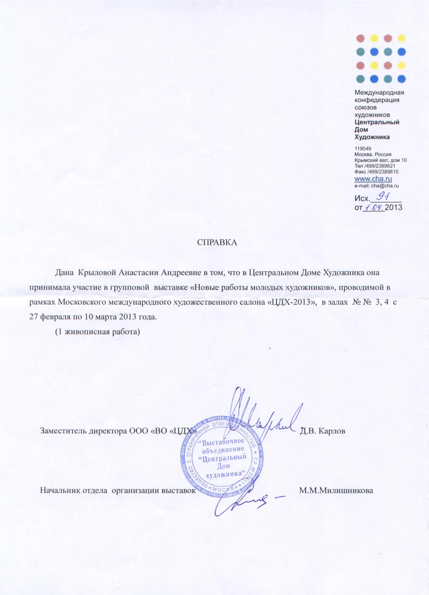 Справка