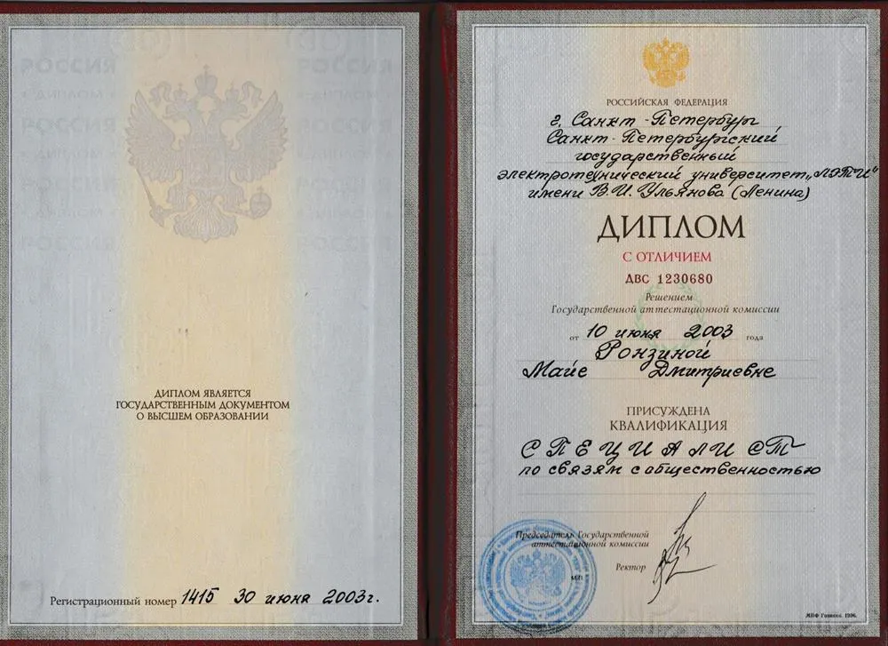 Диплом о высшем образовании