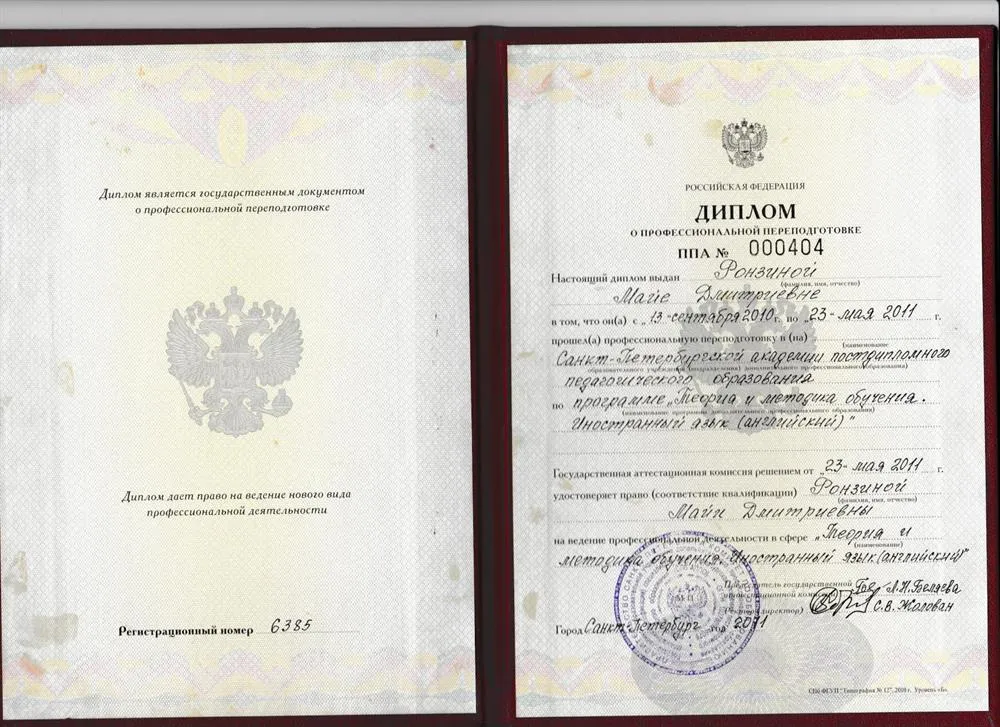 Диплом о переподготовке