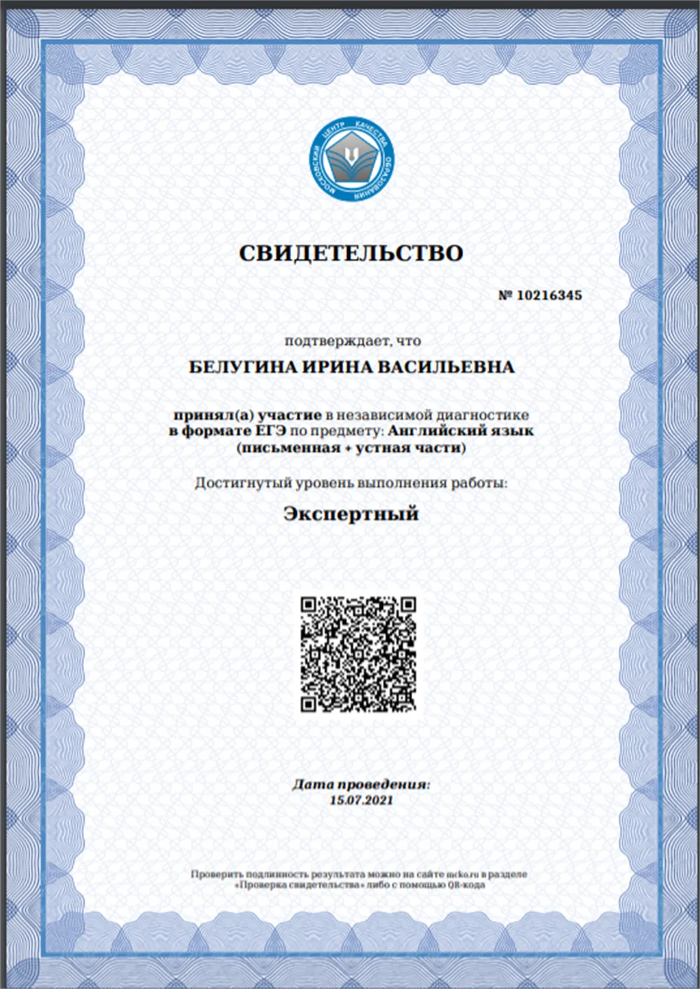 Свидетельство 