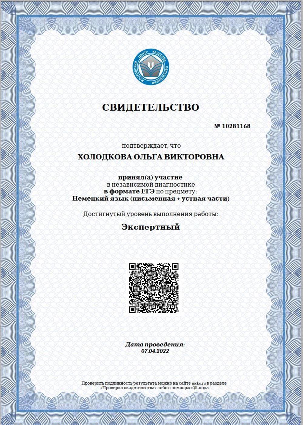 Свидетельство. 