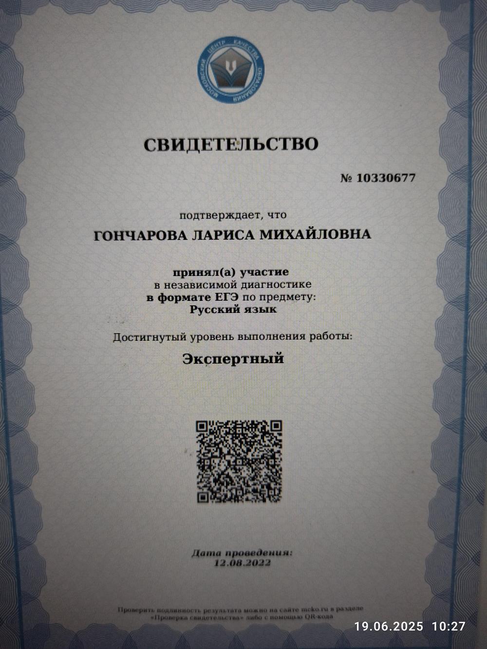 Свидетельство. МЦКО