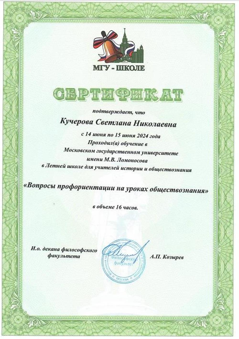 Сертификат МГУ 2024 философский ф-т