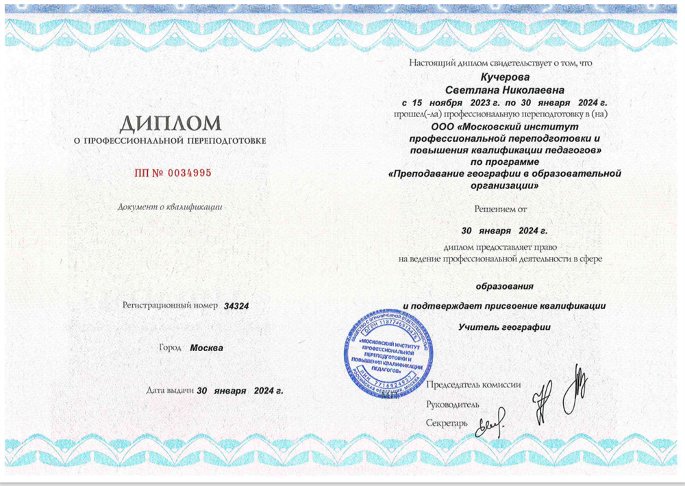 Диплом география