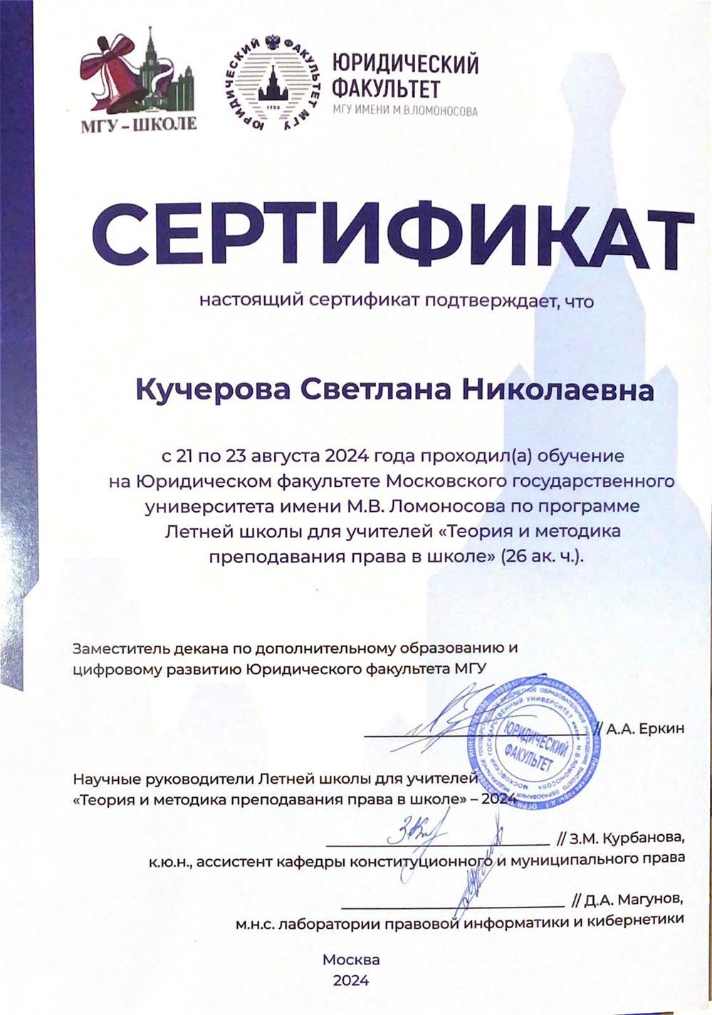 Сертификат МГУ 2024 ПРАВО