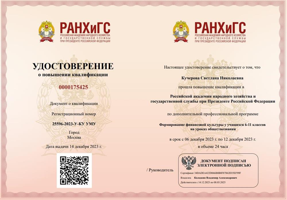 Удостоверение о повышении квалификации