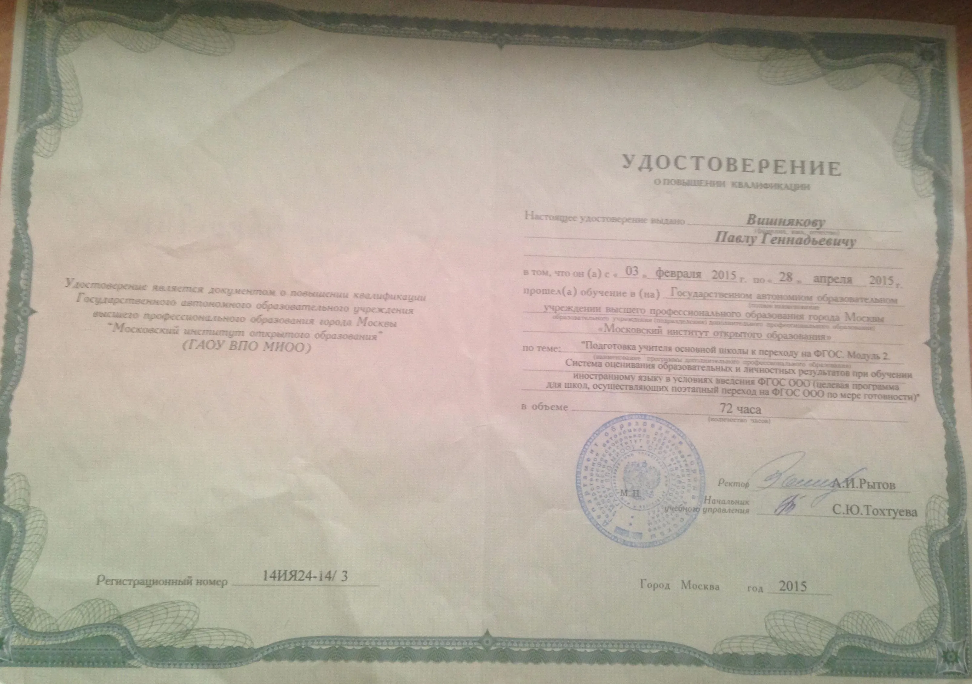 Удостоверение