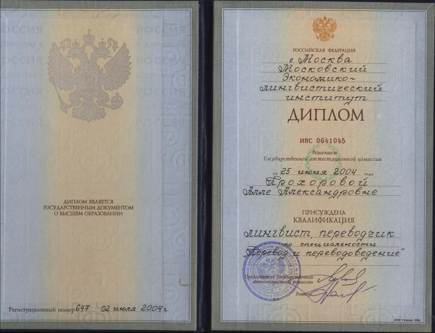 Диплом