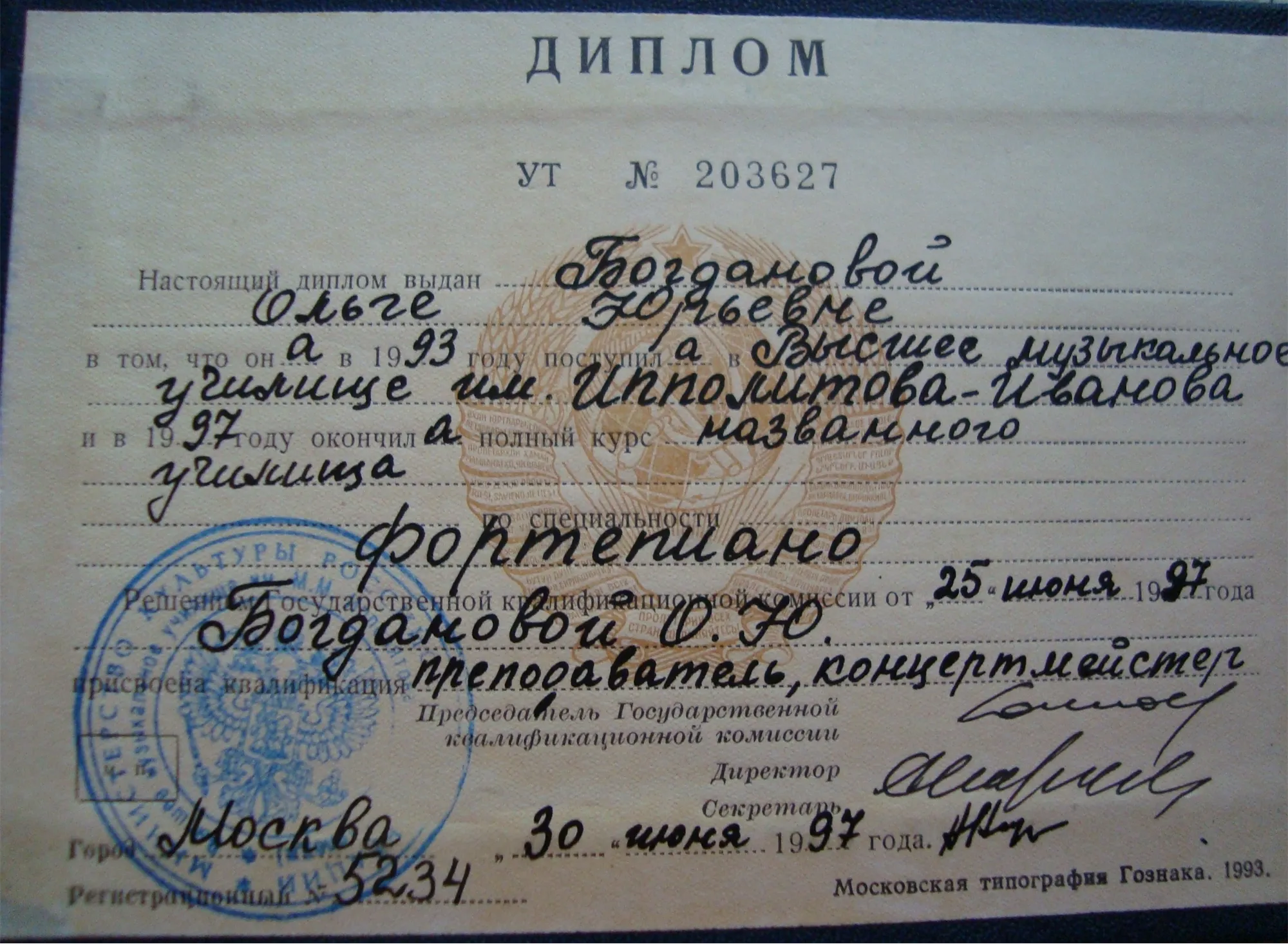 Диплом