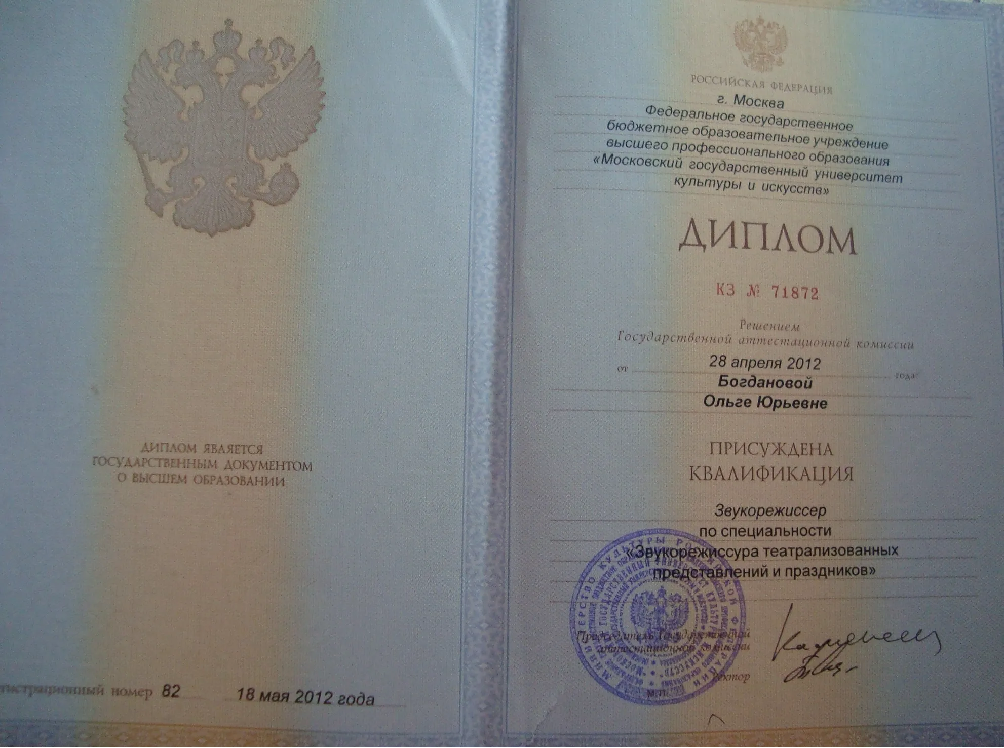 Диплом