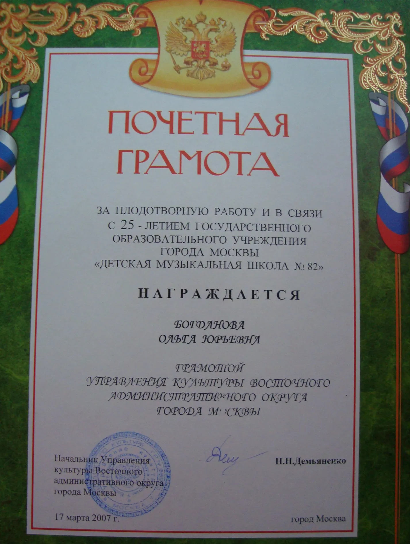 Почетная грамота