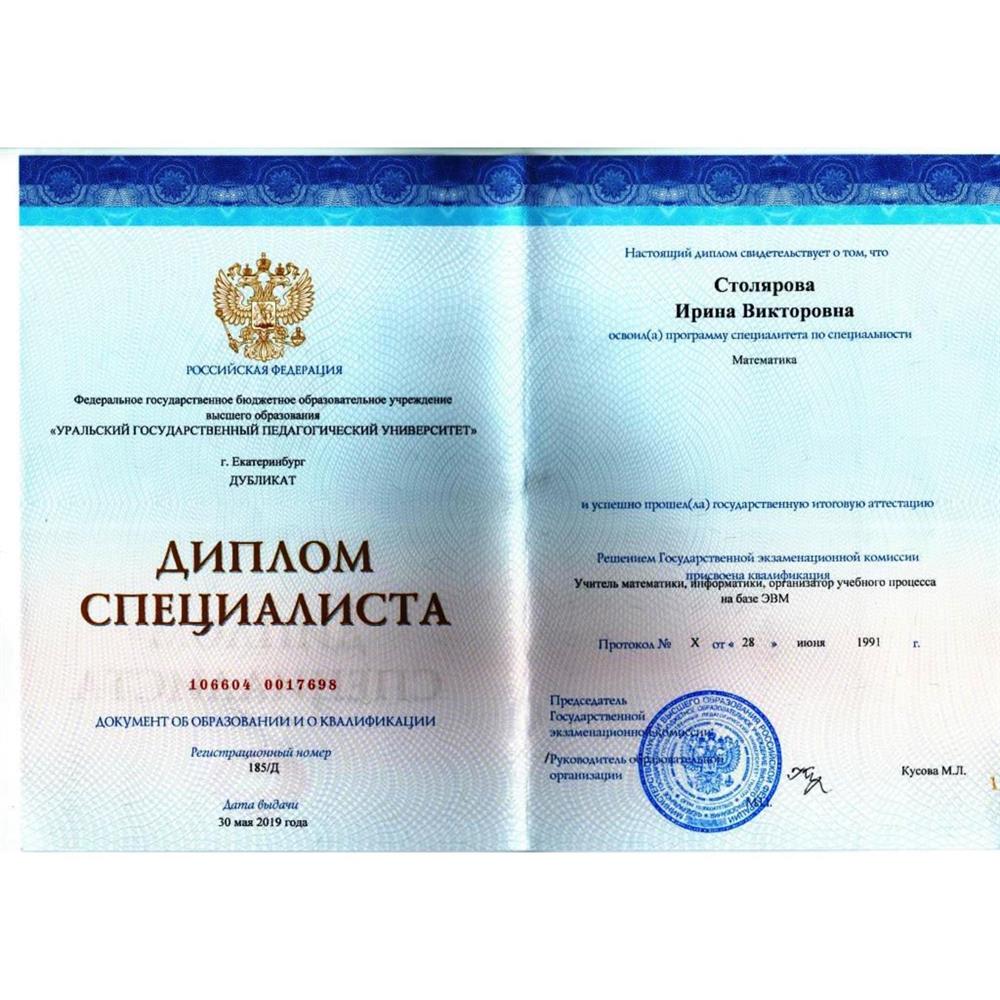 Диплом о высшем педагогическом образовании 