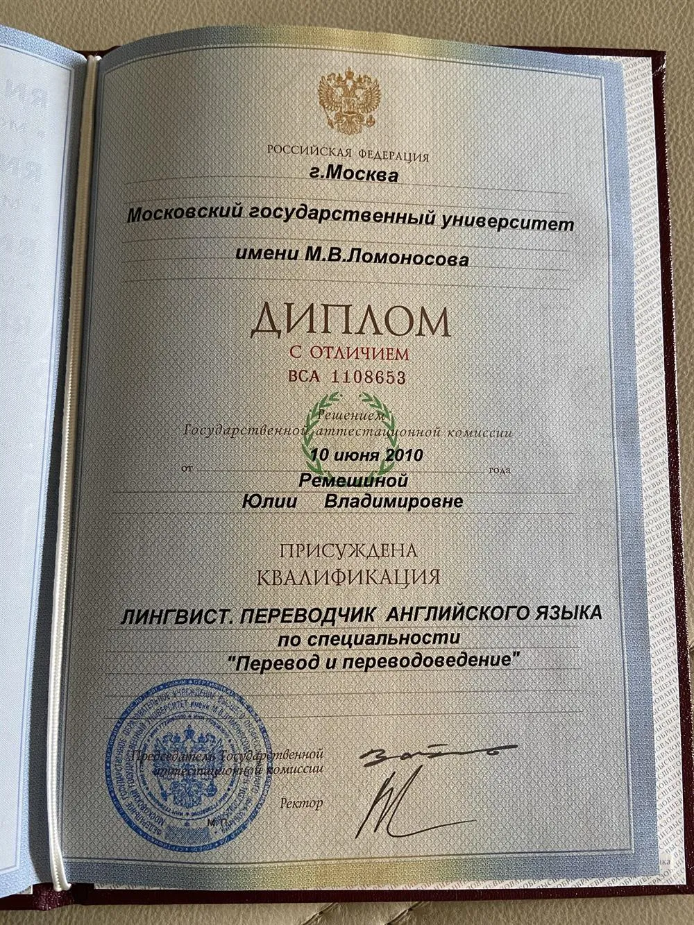 Диплом об окончании МГУ им. Ломоносова