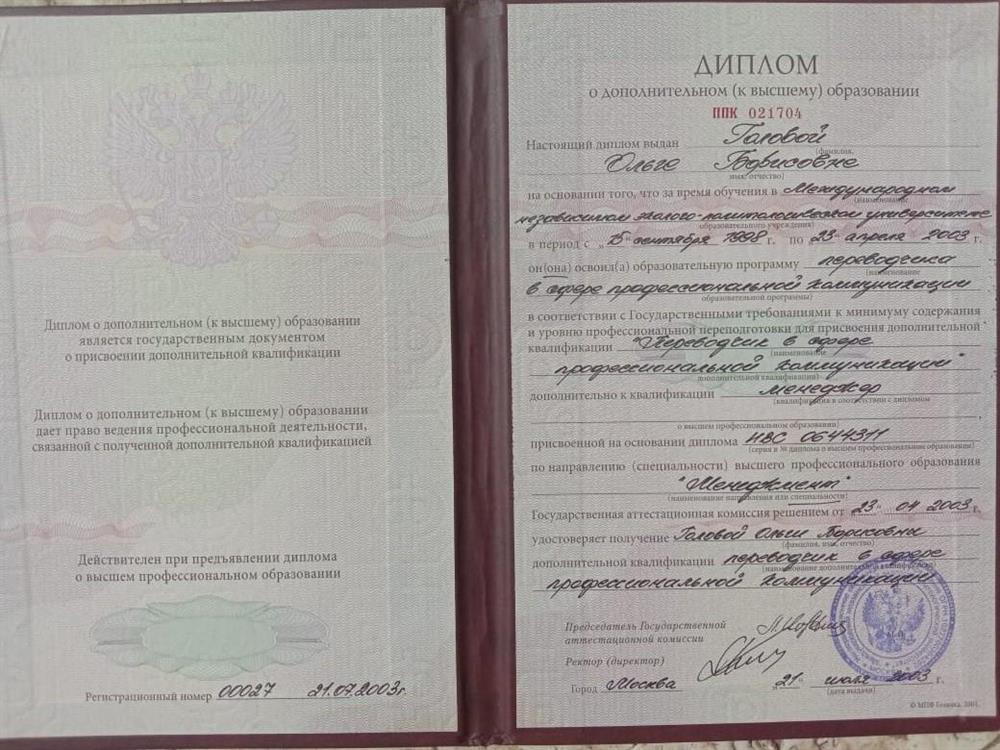 Диплом переводчика немецкого языка