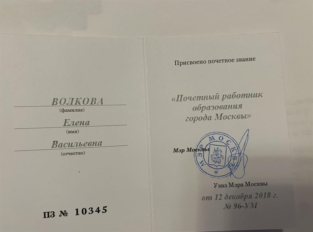Удостоверение к почетному званию города Москвы