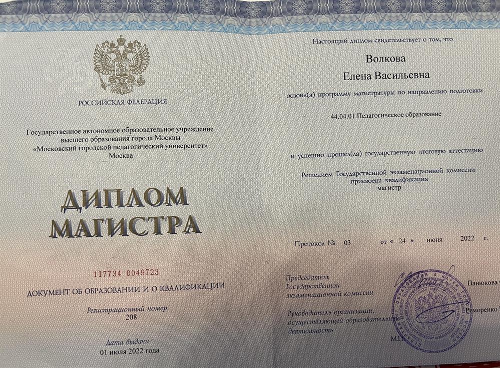 Диплом магистра