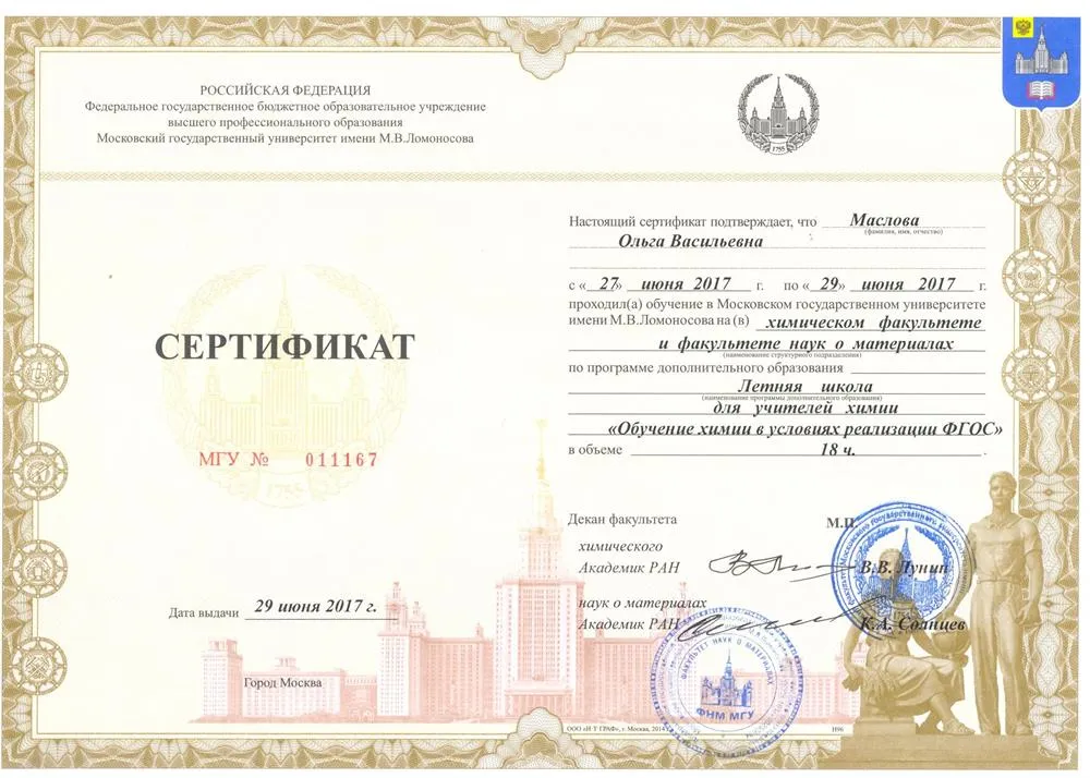 Летняя школа учителей МГУ