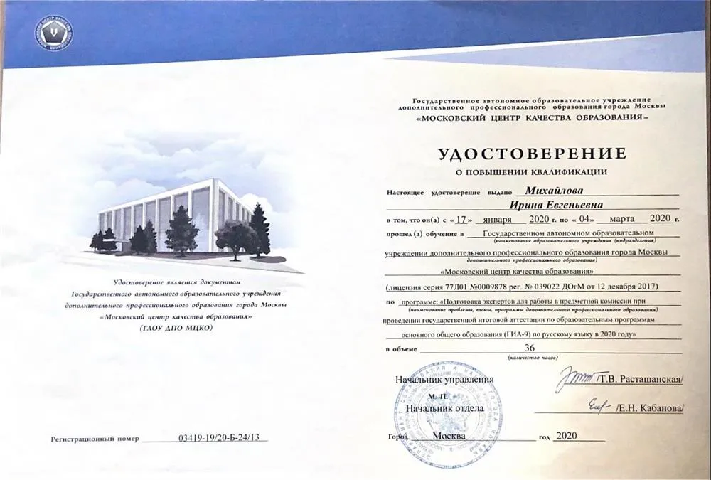 Эксперт ОГЭ по русскому языку 