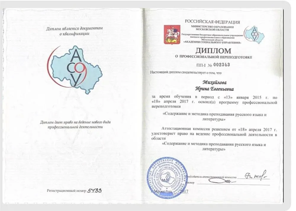Диплом о профессиональной переподготовке 