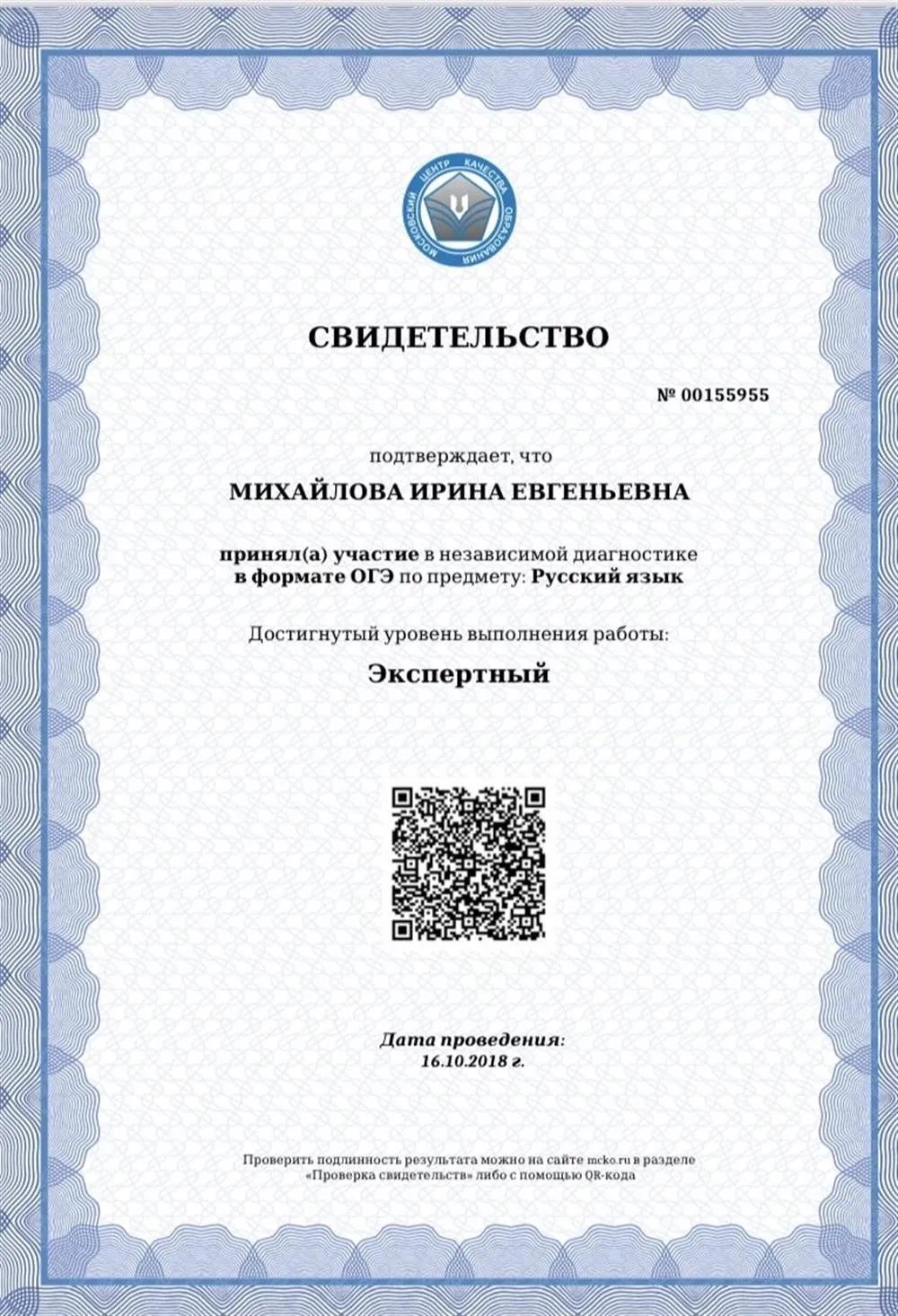 Сертификат ОГЭ по русскому языку (экспертный уровень)