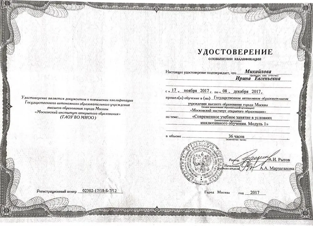 Курсы повышения квалификации 