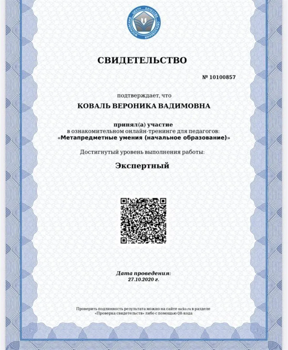 Свидетельство об экспертном уровне метапредметных умений (начальное образование)