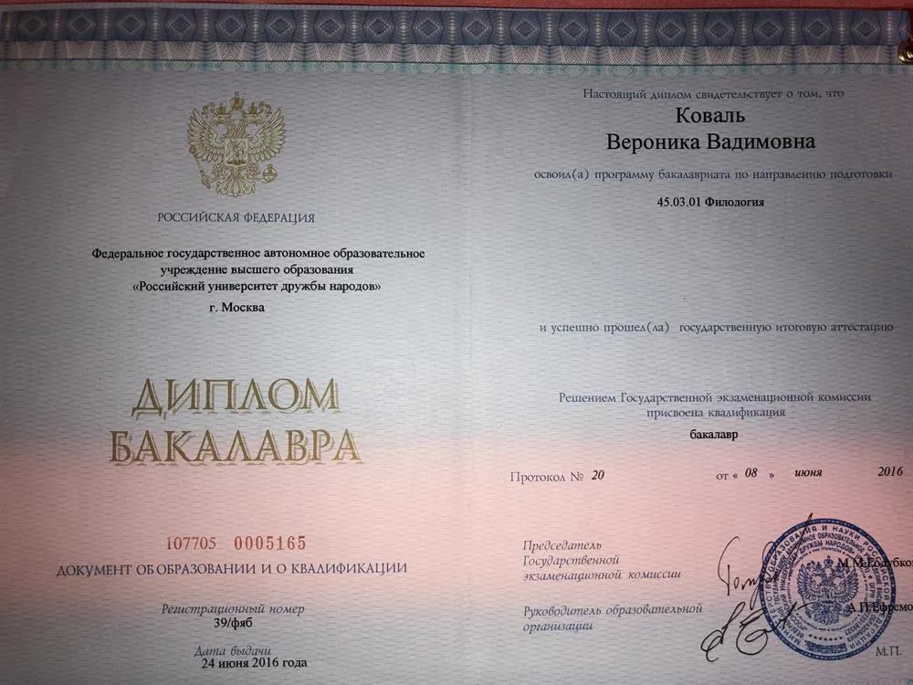 Диплом о высшем образовании 