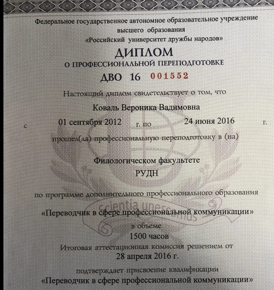 Диплом о профессиональной переподготовке 