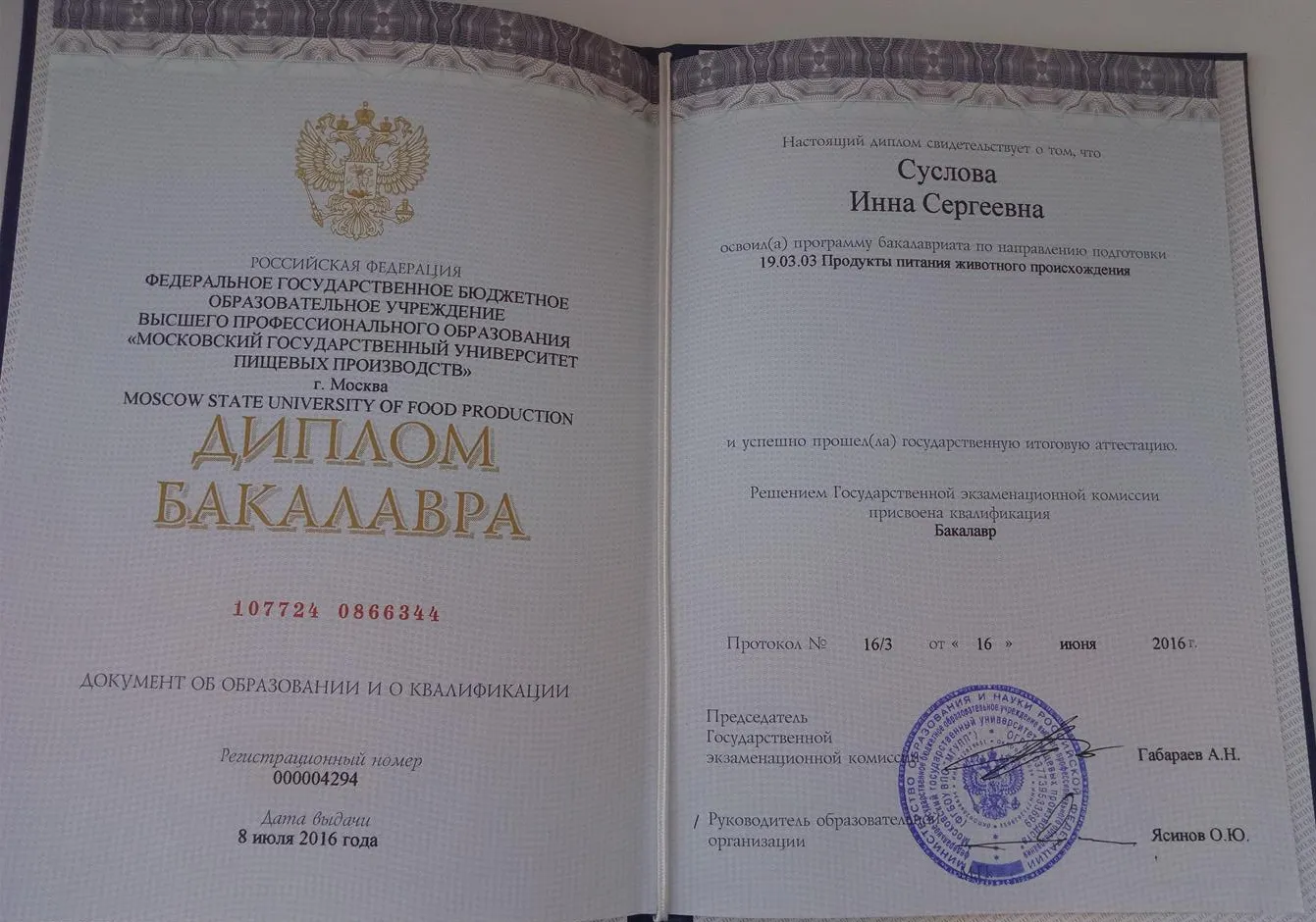 Диплом