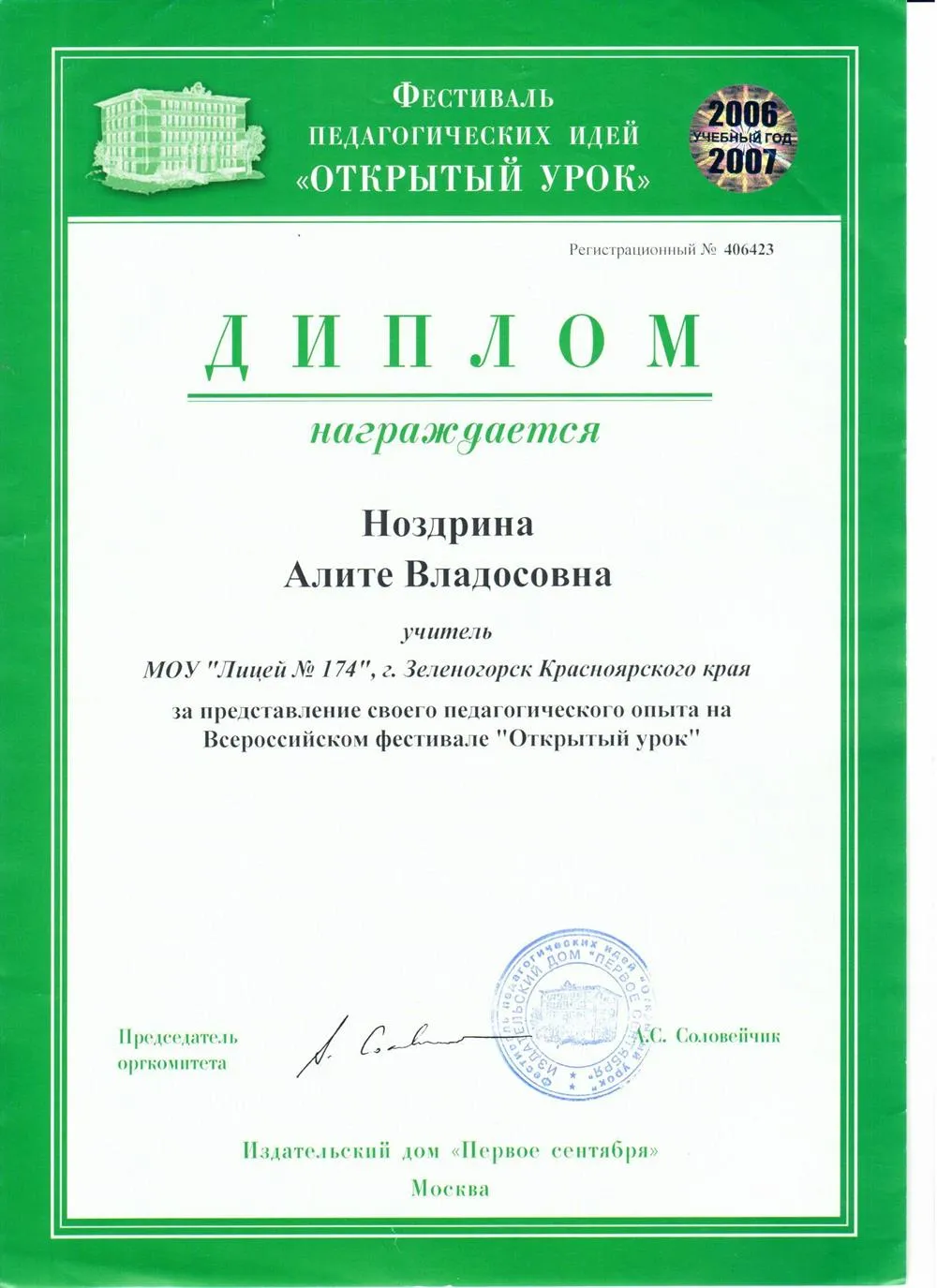 Диплом "Открытый урок"