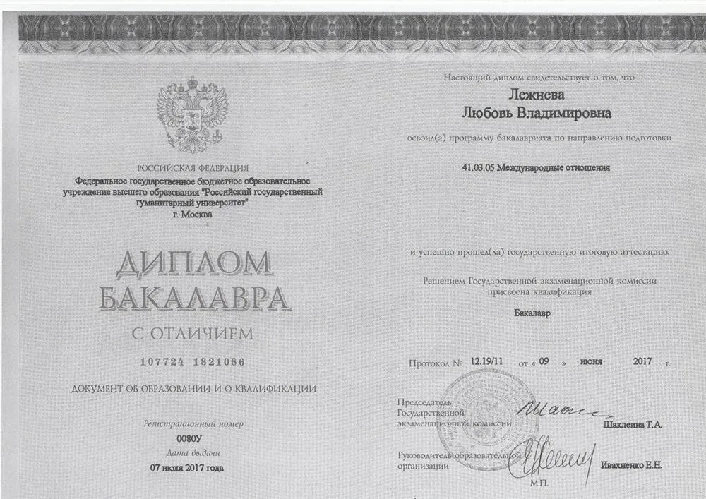 Диплом