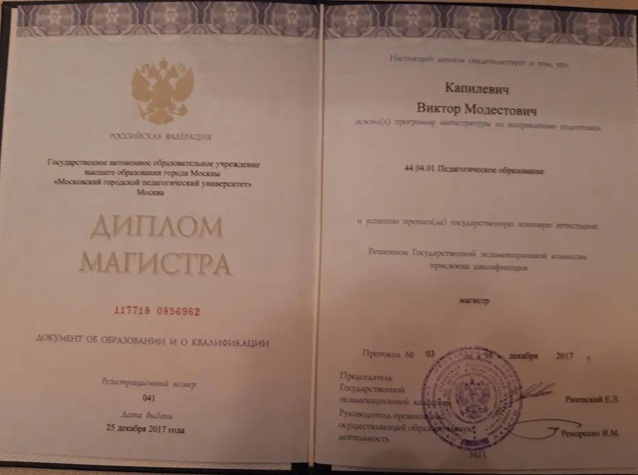 Диплом