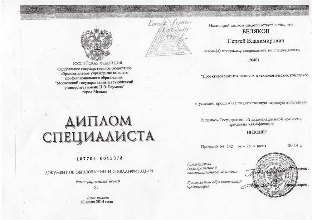 Диплом специалиста
