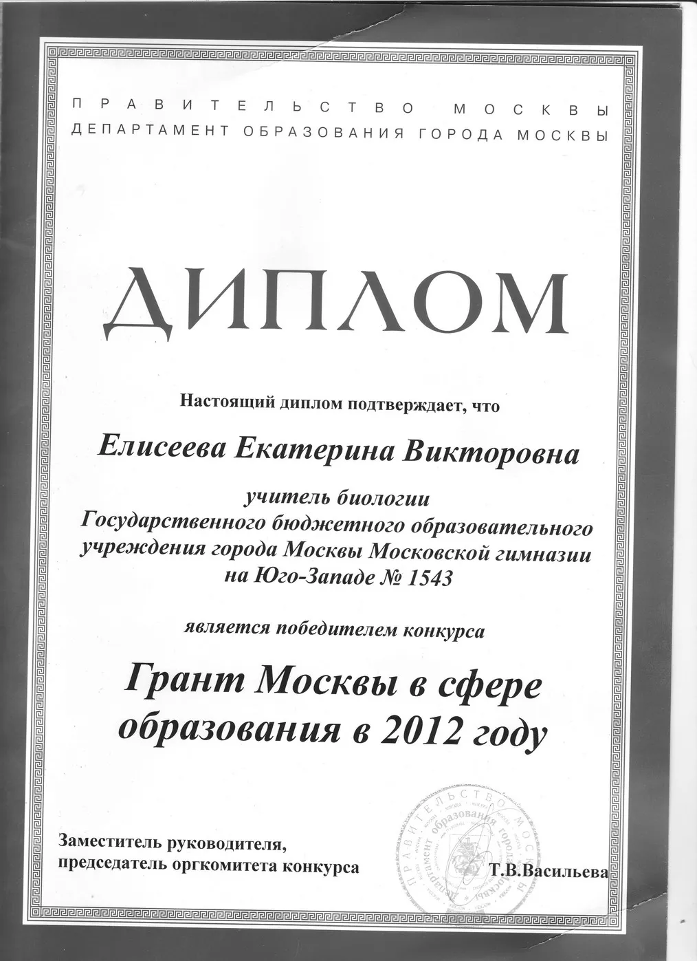 Диплом