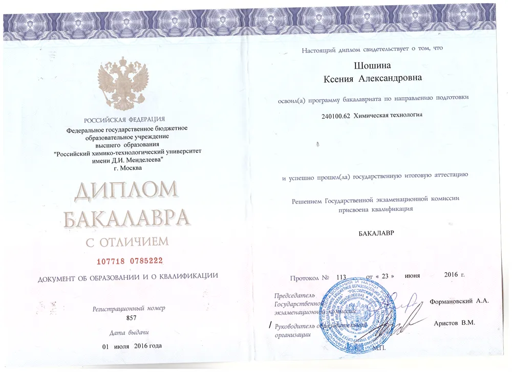 Диплом об образовании