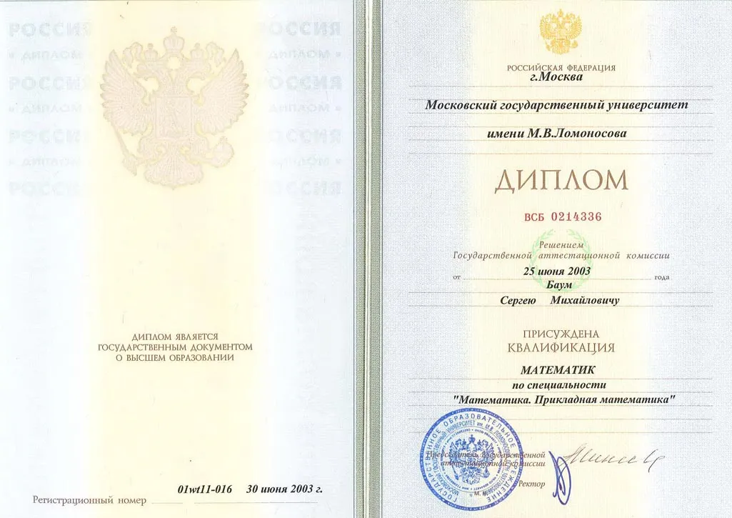 Диплом
