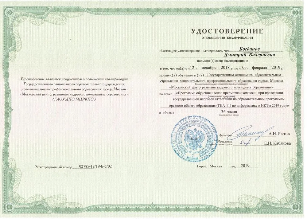 Удостоверение (эксперт ЕГЭ)