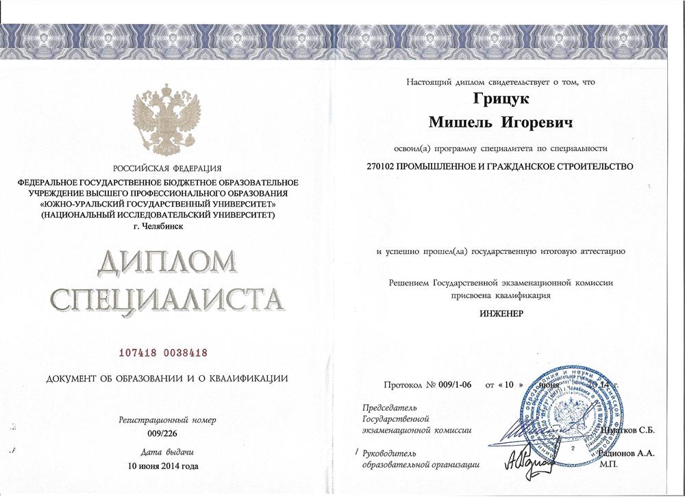 Диплом специалиста