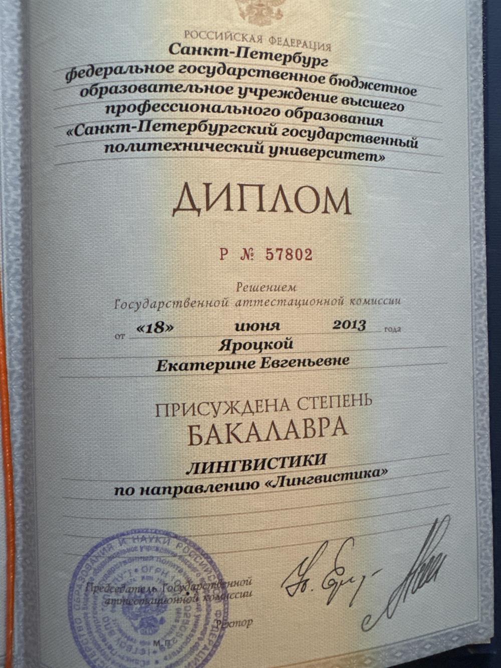 Диплом о высшем образовании 