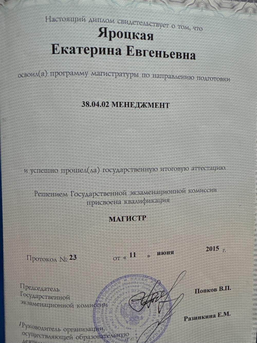 Диплом о высшем образовании 