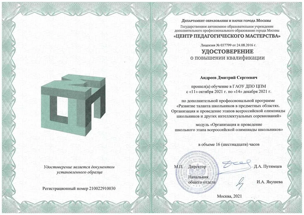 Удостоверение
