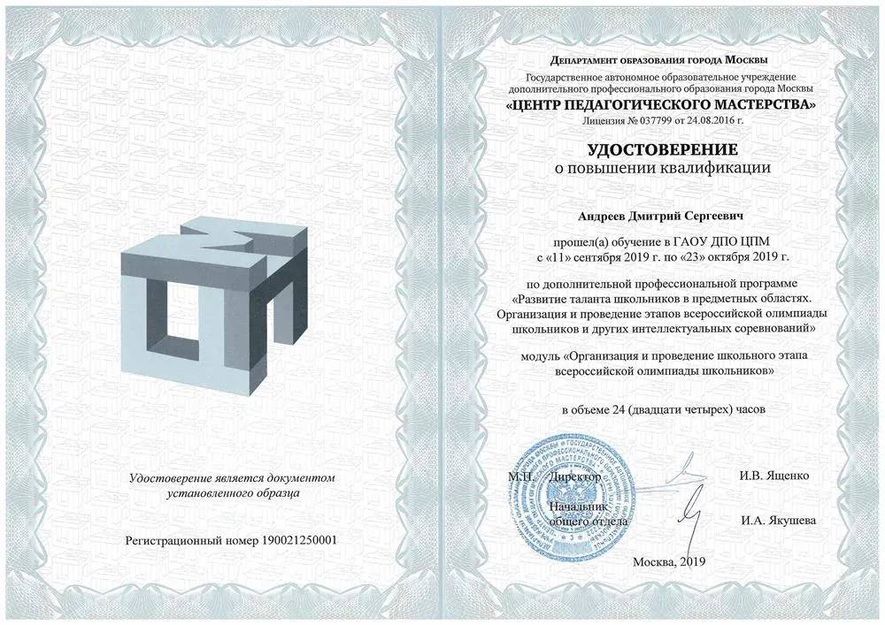 Удостоверение