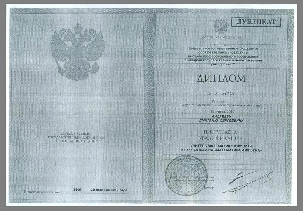 Диплом