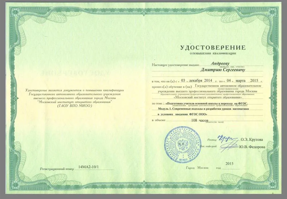 Удостоверение