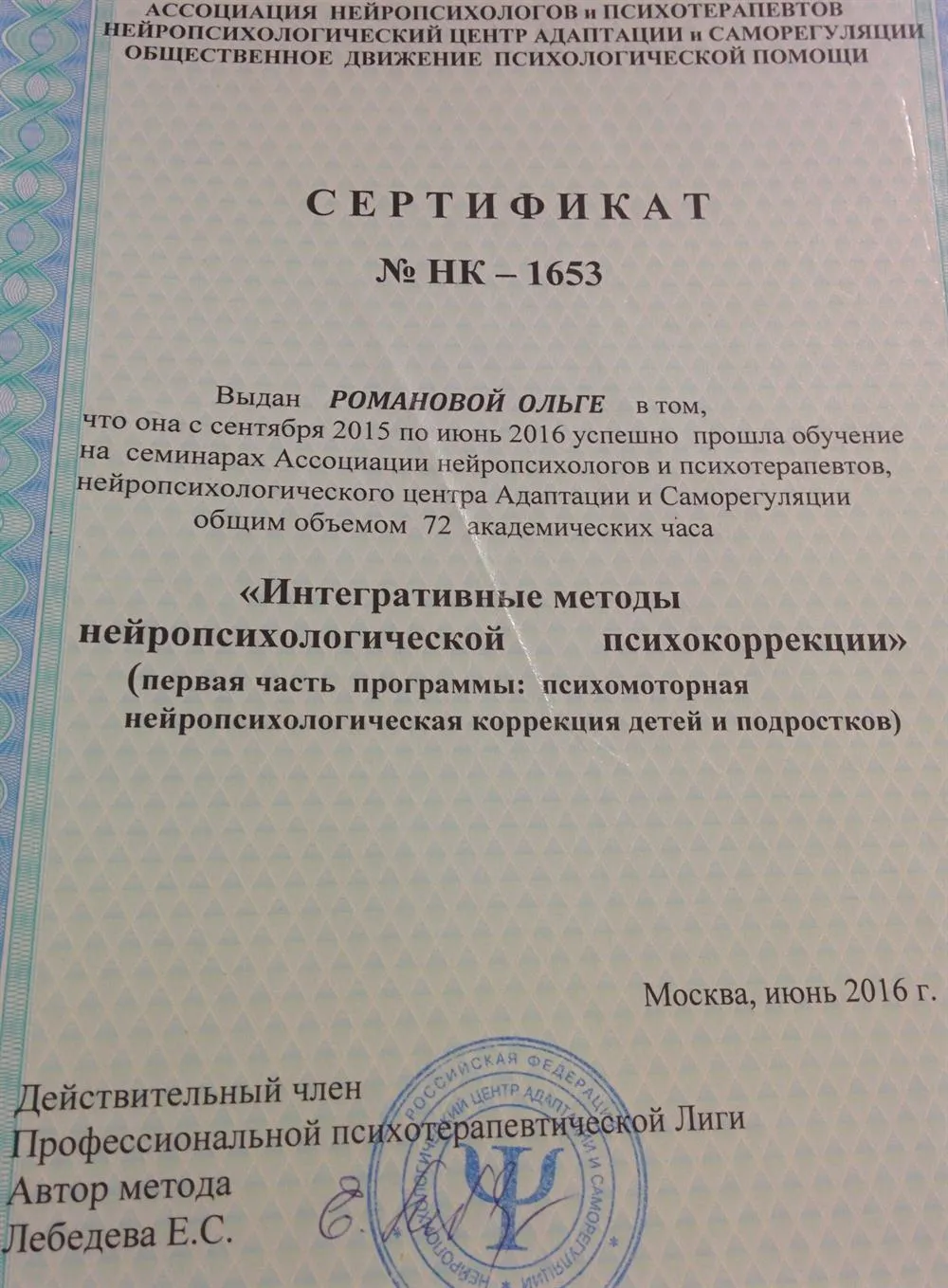 Нейропсихологическая коррекция