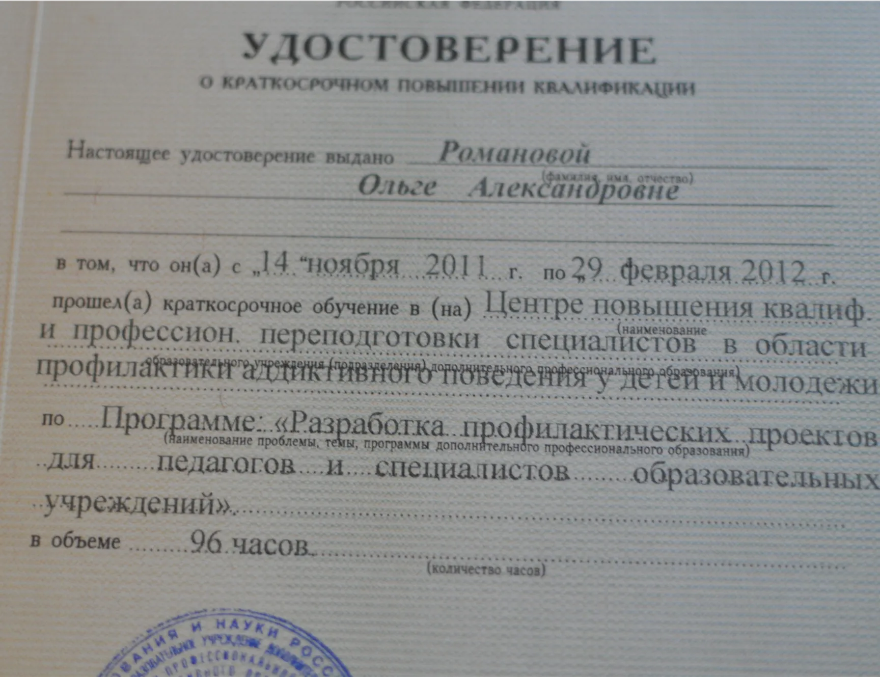 Удостоверение о повышении квалификации