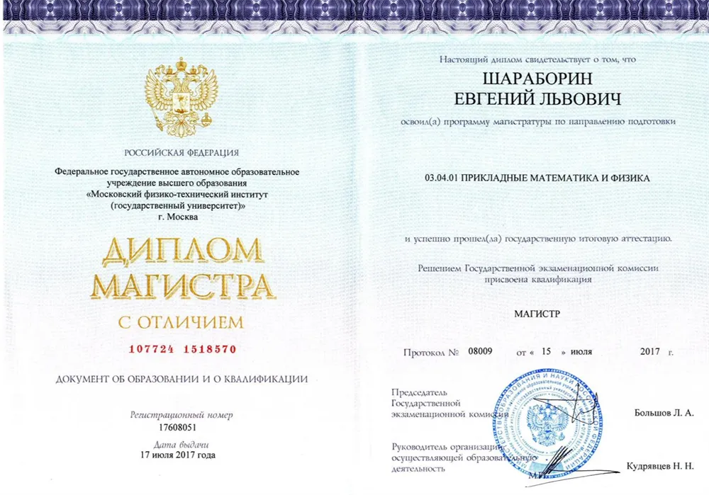 Диплом