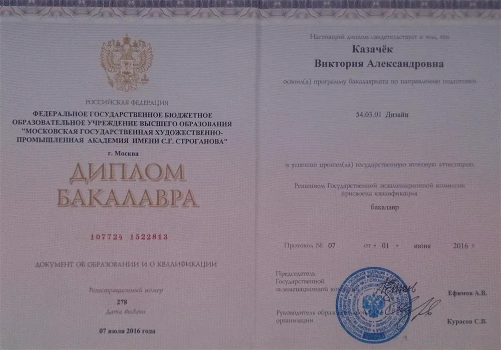 Диплом МГХПА им. С.Г Строганова
