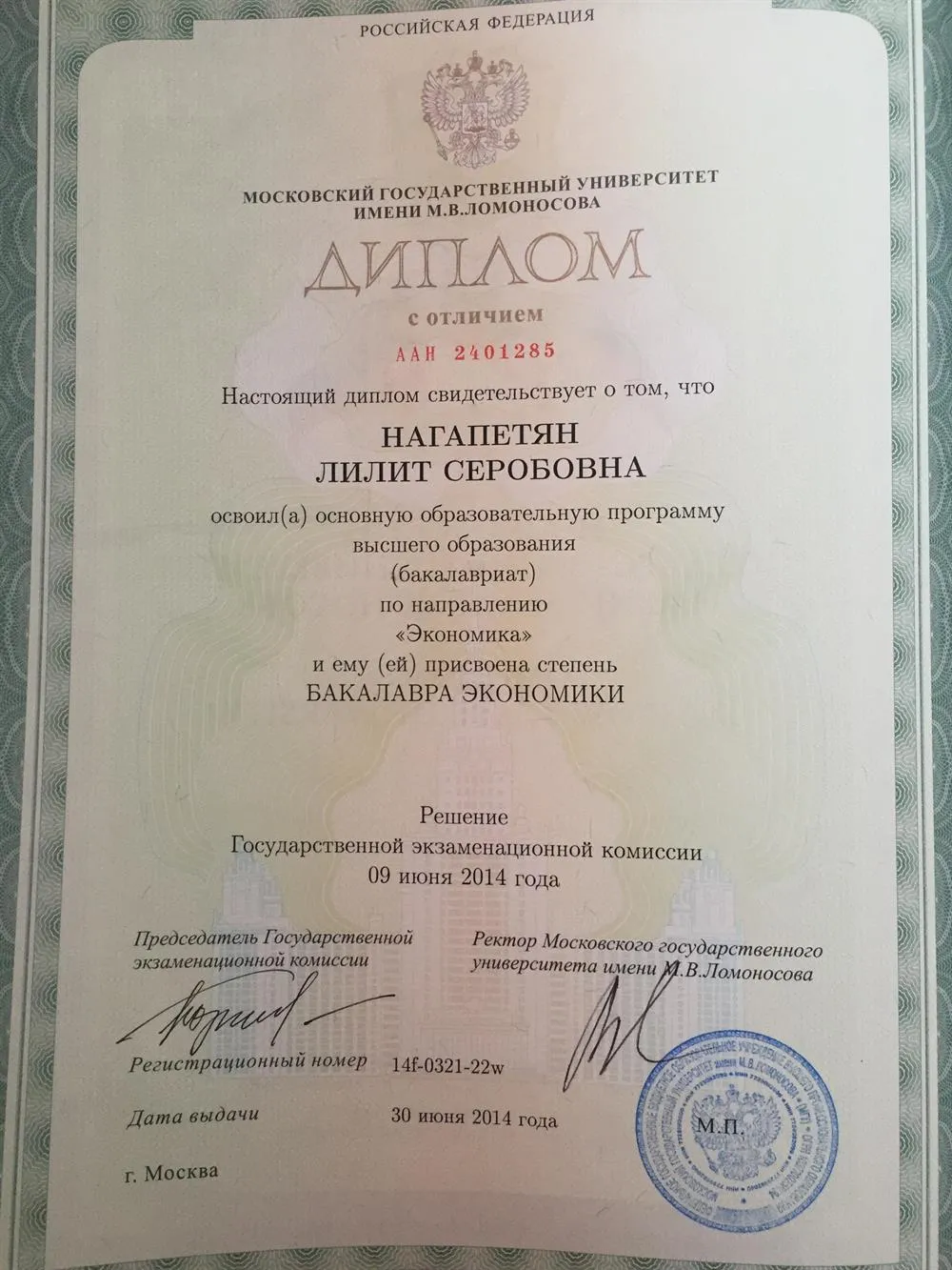 Диплом