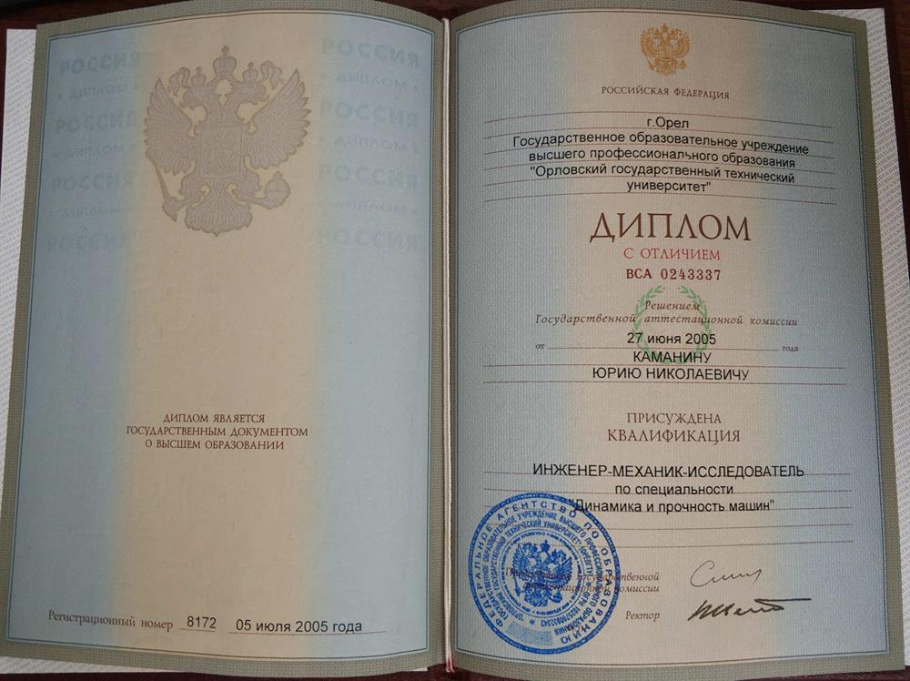 Диплом о высшем образовании